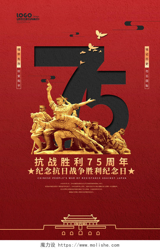 红色创意抗战胜利75周年纪念宣传海报